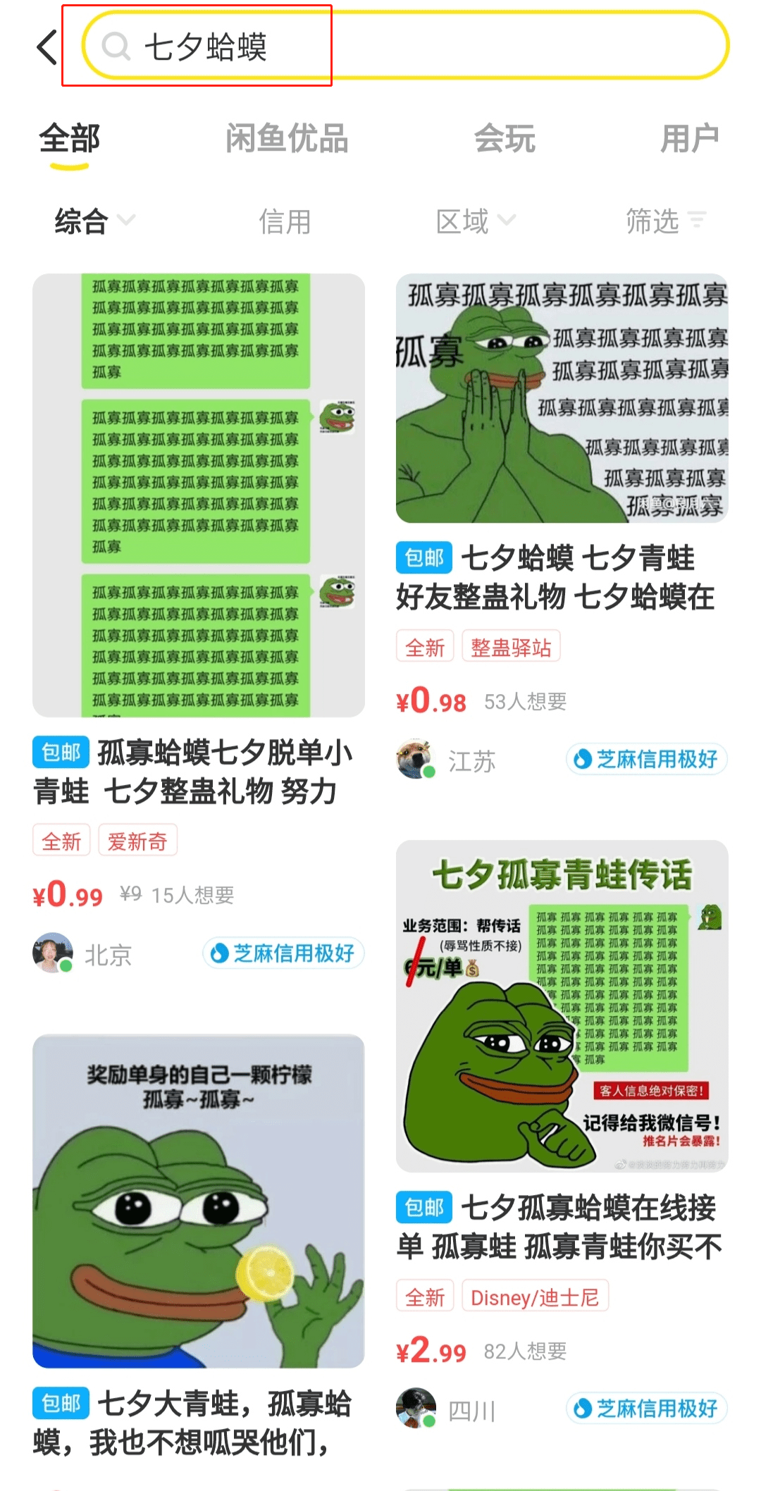 闲鱼.png