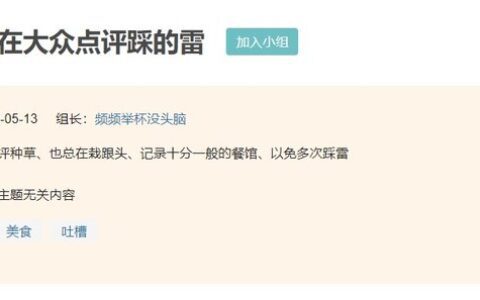 越来越像小红书，迷路的「大众点评」失去大众｜爱范儿