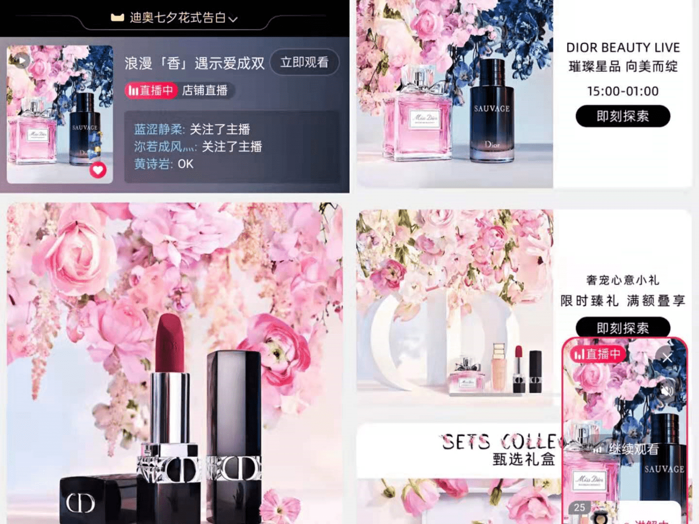 七夕营销，奢侈品牌今年又在玩什么？