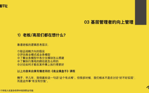 赖增淼：「执行层」和「小leader」如何做向上管理