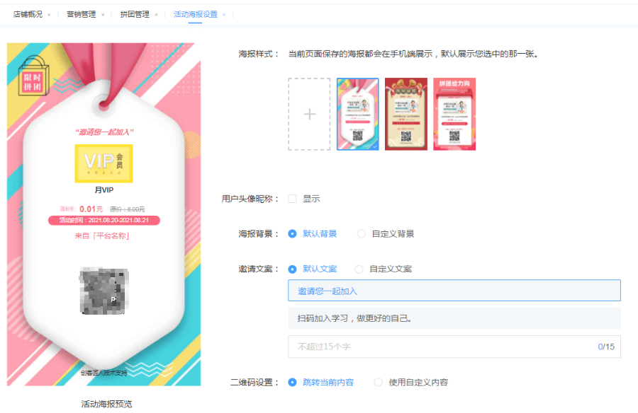 机构如何通过拼团活动拉新引流，实现营销裂变增长？