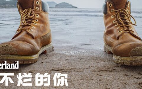 从Timberland“踢不烂”，聊聊品牌带给人的精神力量