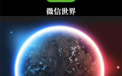 腾讯旗下的微信用户将一分为二