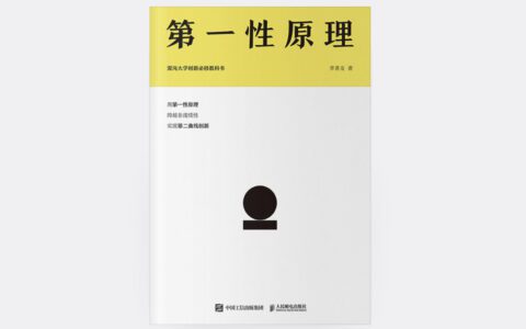 第一性原理：职场人如何看待所在企业是否有望破局