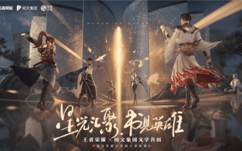 祖杨：王者荣耀×阅文集团，强强联合的妙笔计划｜深响