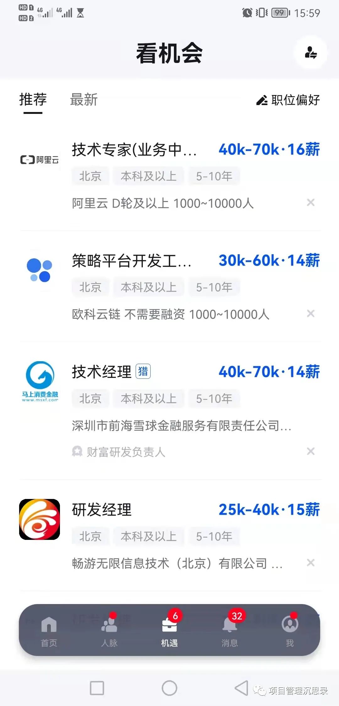 程序员发展规划：研发经理还是项目经理