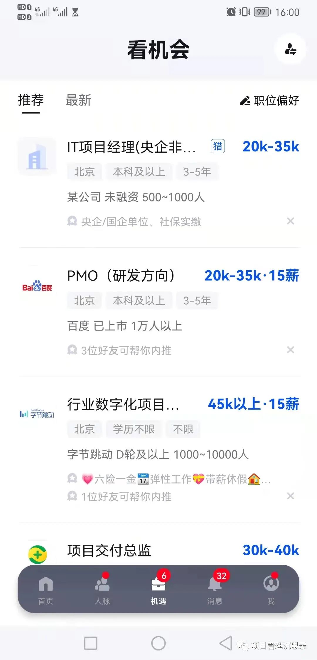 程序员发展规划：研发经理还是项目经理