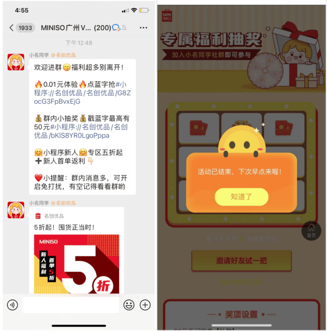 7000字梳理：名创优品基于社群的完整私域打法｜野生运营社区
