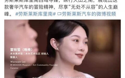 劳斯莱斯的网红不适症｜时趣