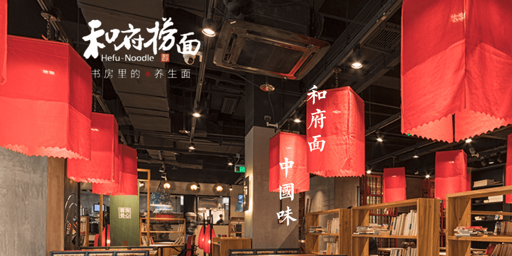 和府捞面打响餐饮无边界战争｜社区营销研究院