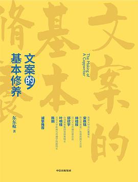 亦安：什么是《文案的基本修养》