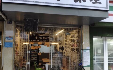 餐饮界的利路修喜提关门，你知道穷比快乐屋是怎么想的吗？