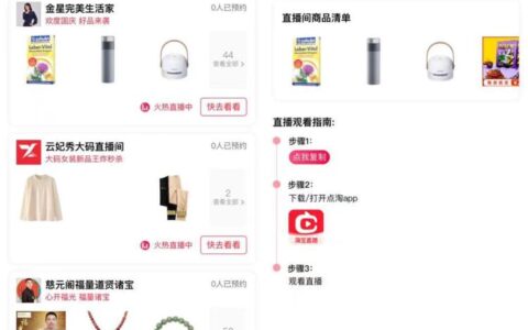 为什么淘宝直播和抖音电商们都在“闹独立”｜品玩