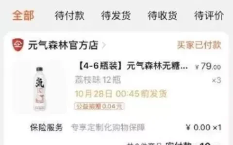 元气森林活动定价错误，恳请消费者退单！元气森林是真的营销还是真的不会营销？