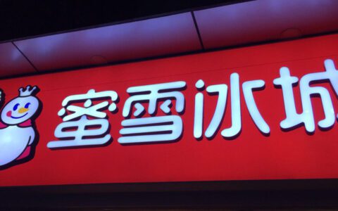 揭秘蜜雪冰城主题曲火爆原理，解锁蜜雪冰城品牌营销密码