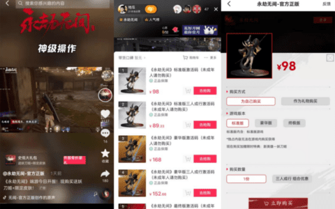 端游推广坑太多？揭秘永劫无间爆火背后｜三里屯信息流