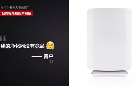 奥美公关王泽蕴：无效营销，从无效的人群画像开始