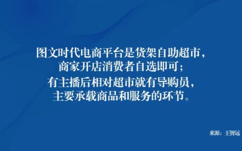 王智远：怎么找“主播带货”才不亏