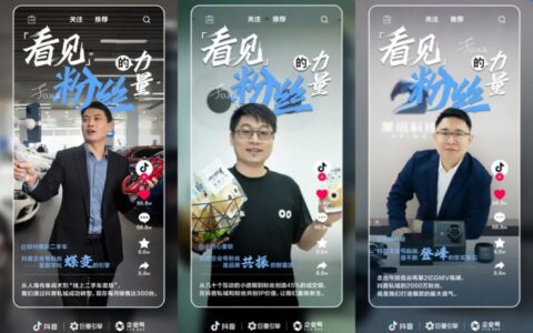 抖音私域，粉丝驱动的企业经营数字蝶变