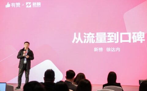 流量不等于口碑，新品牌未来最重要的功力，是做好内容