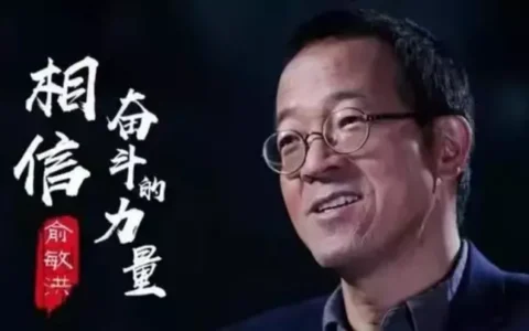 企业品牌传播之俞敏洪告诉你优秀的企业家该是什么样