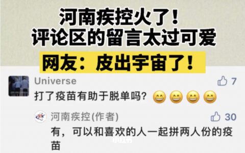 品牌形象塑造，从深圳卫健委到河南疾控，看官微如何花样吸粉？