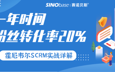 微信粉丝转化率超 20%，霍尼韦尔的流量密码是？