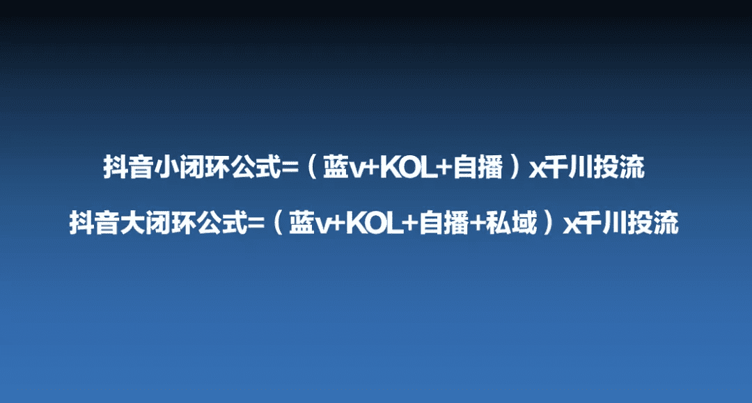 抖音自播流量密码：好内容是第一生产力，好产品是增长永动机