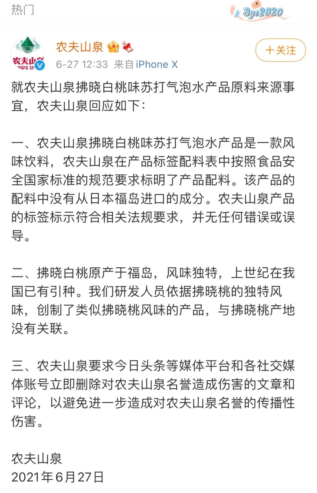 从农夫山泉营销翻车“福岛白桃”事件，看品牌公关如何做？