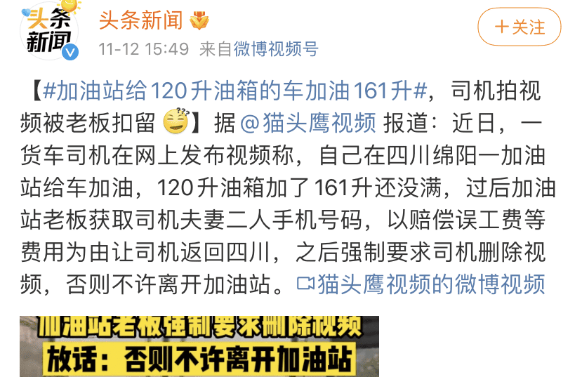 从加油站给120升油箱的车加油161升看企业如何树立良好的口碑？