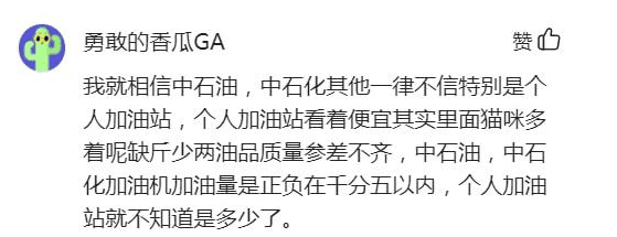 从加油站给120升油箱的车加油161升看企业如何树立良好的口碑？