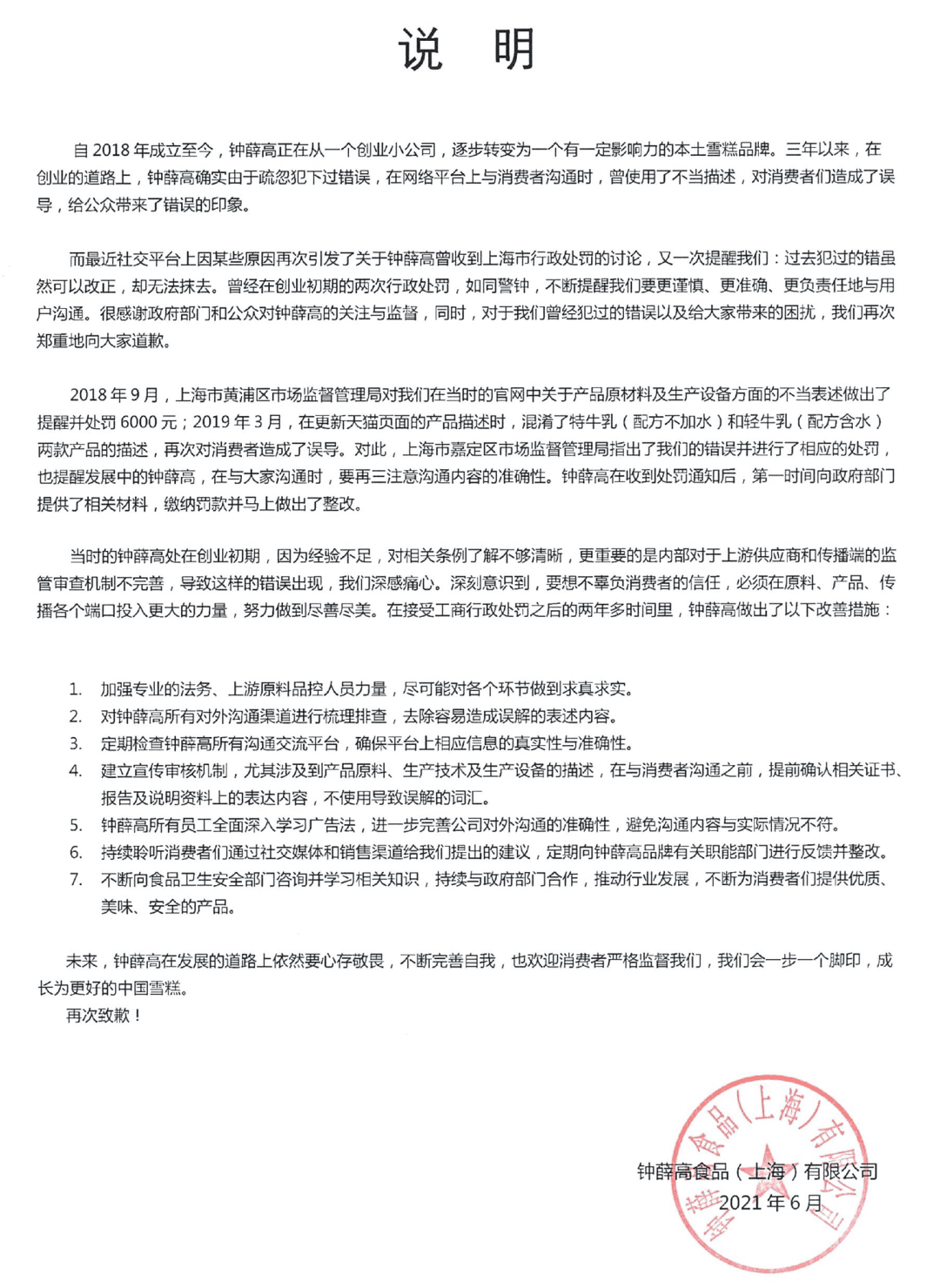 危机公关如何应对，3天6个热搜，钟薛高一句“你爱要不要”， 你…