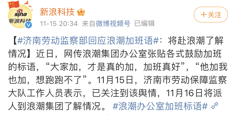 浪潮：你加班我加班，一起加出个危机公关