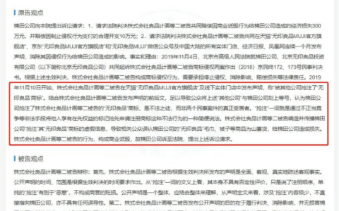 品牌公关案例：无印良品起诉无印良品，商标纠纷对品牌的影响有多大