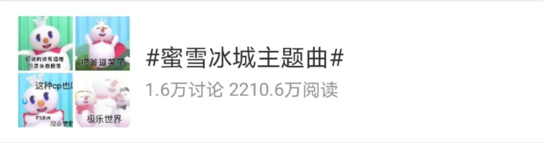 揭秘蜜雪冰城主题曲火爆原理，解锁蜜雪冰城品牌营销密码