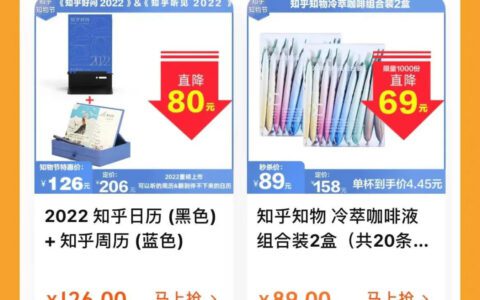 知乎给自己提了一个问题：如何评价知乎做电商？