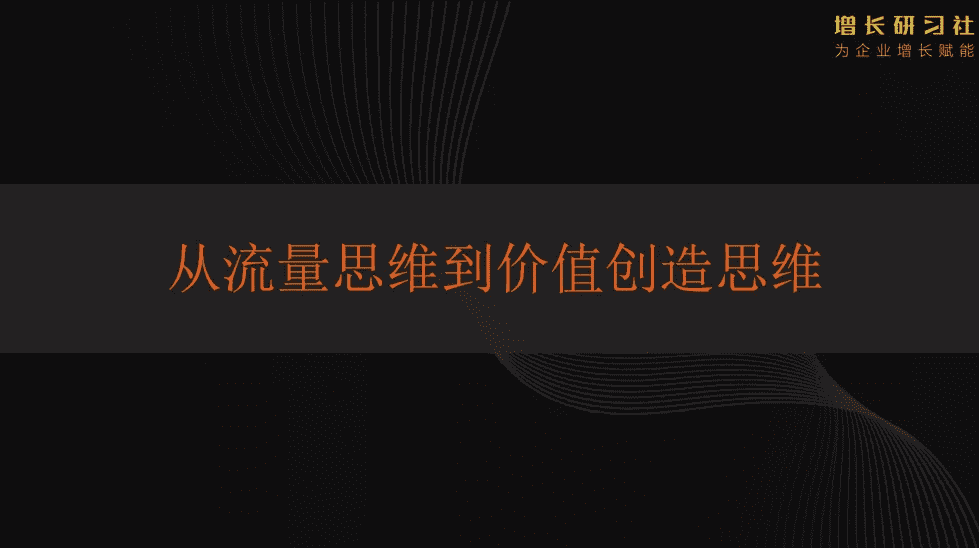 私域增长黄金期，如何用私域撬动新增长杠杆？（上）