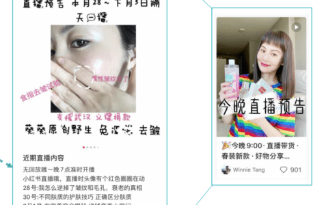 小红书直播玩法