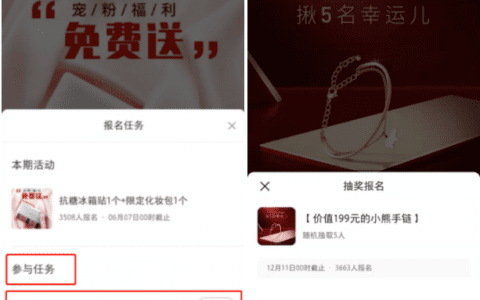 品牌低成本获客新玩法！小红书抽奖功能更新了｜啵啵开小灶