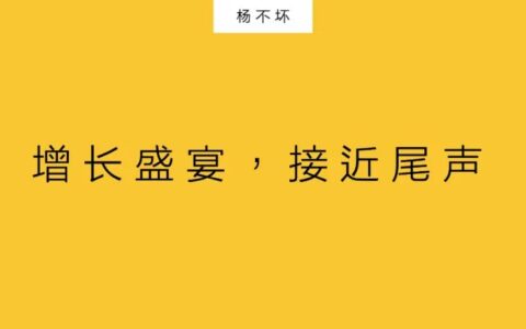 杨不坏：品牌无战事