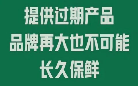 采用过期食材的星巴克，高端的品牌形象摇摇欲坠