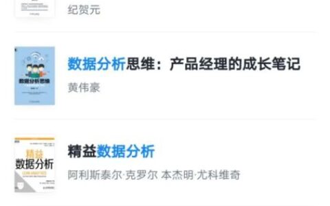 产品经理要知道的数据公式