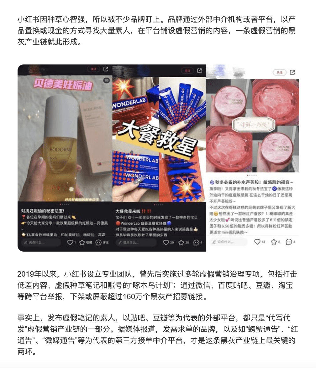 小红书封禁“虚假”品牌背后｜内容治理的决心