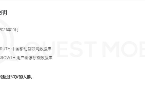 2021银发经济洞察报告｜QuestMobile