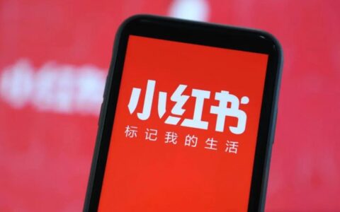 小红书的七年之痒｜Ezio的小圈子