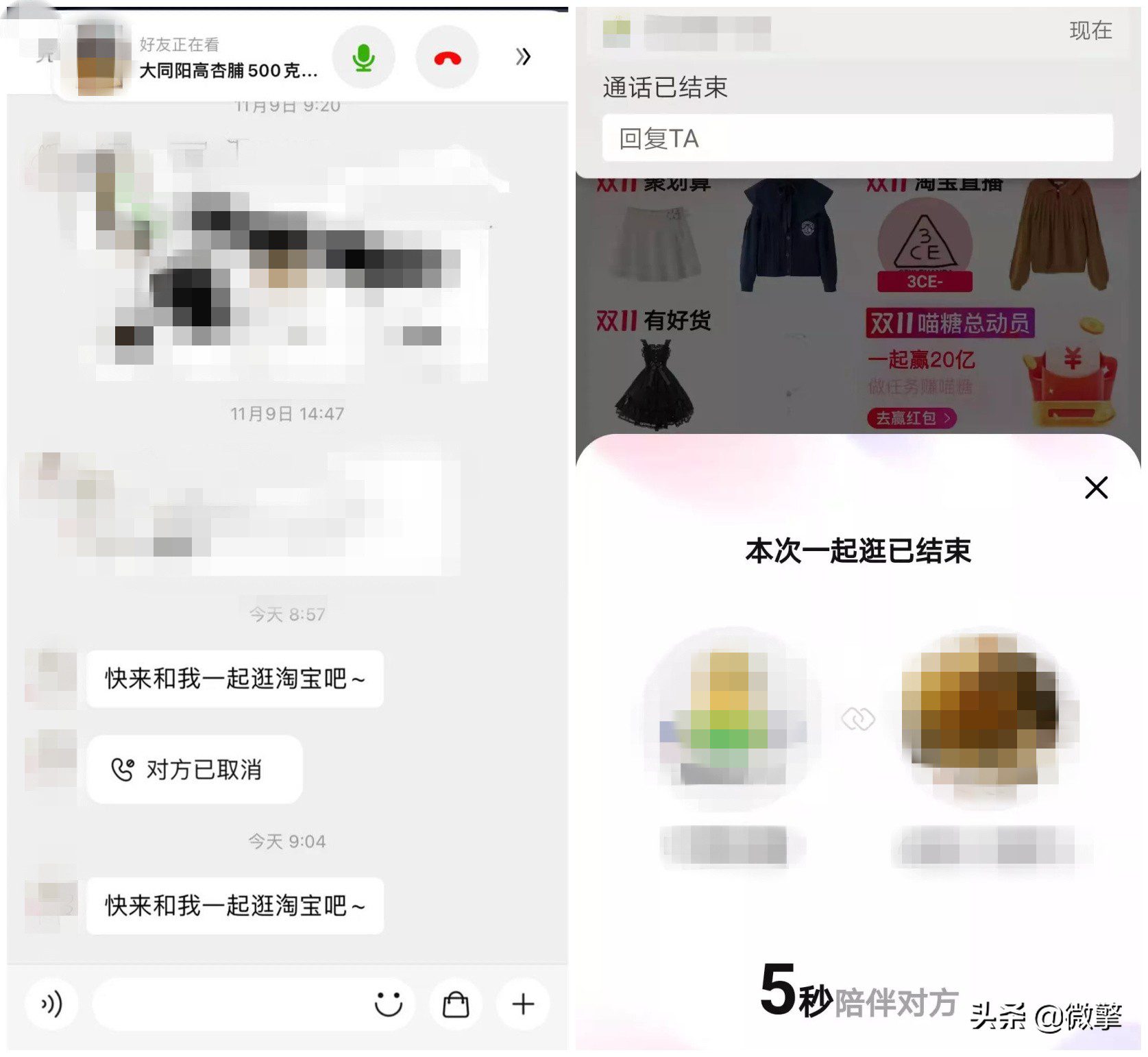 淘宝内测“一起逛”，社交电商又现新玩法？