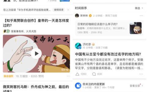 知乎 8.0 版本上线：加速构建获得感内容体系
