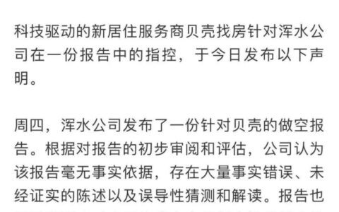 刘珊珊：贝壳不是瑞幸咖啡｜极点商业