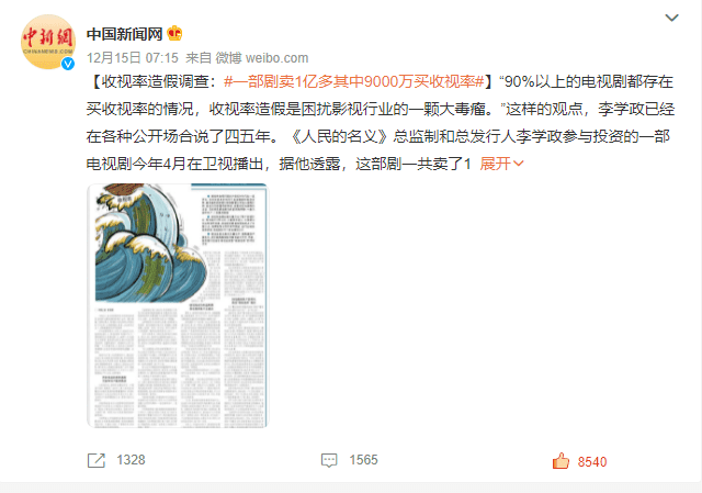 购买收视率：买得了数据，买不了好口碑