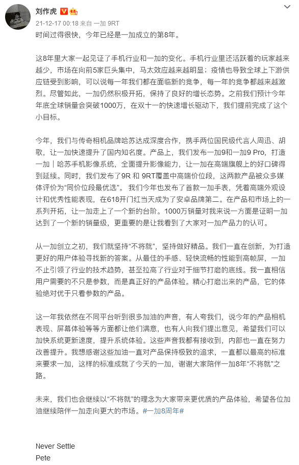 新知达人, 销量破千万，8岁一加站在新十字路口